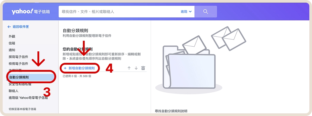 Yahoo Mail Filters